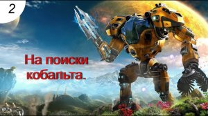 Ищем кобальт. #2 The Riftbreaker. Прохождение.