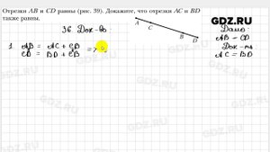 № 36 - Геометрия 7 класс Мерзляк