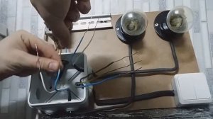 Подключение двухклавишного выключателя