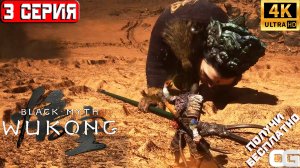 ГЛАВА 2. ЖЕЛТЫЙ ПЕСОК, ТИХИЕ СУМЕРКИ | BLACK MYTH WUKONG | ПРОХОЖДЕНИЕ НА ПК | #3 | РОЗЫГРЫШ ИГРЫ