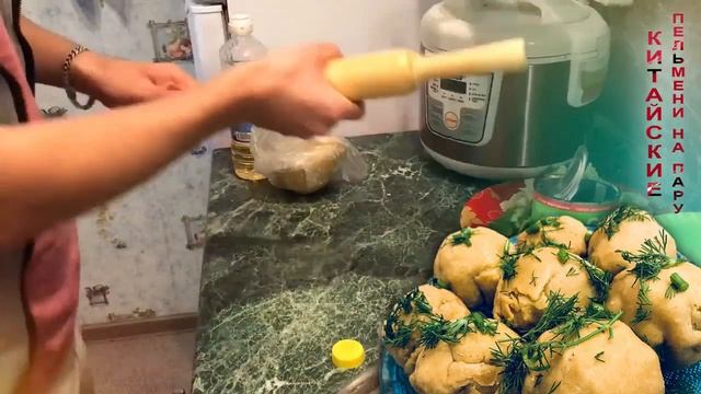 Китайские пельмени на пару. Короче для похудения смотреть онлайн