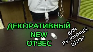 Отвес цепи декоративный NEW - Турция.