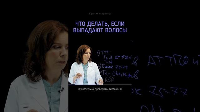 Что делать если выпадают волосы? #выпадениеволос #волосы