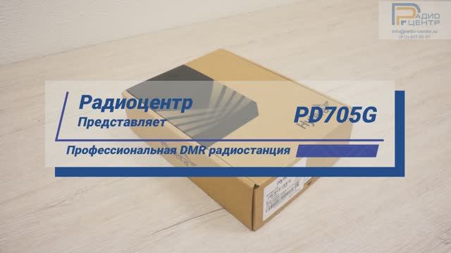 Hytera PD705G - обзор профессиональной цифровой DMR радиостанции | Радиоцентр