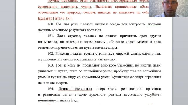 «Ману-самхита» или «Законы Ману» - ГЛАВА 2 - с 151 по 175 стих