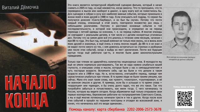 Виталий Дёмочка - Начало конца. Часть 4