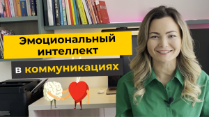 Эмоциональный интеллект для it рекрутеров.