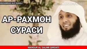 АР-РАХМОН СУРАСИ - MANSUR AL SALIMI