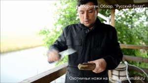Нож Абориген. Обзор. Компания Русский булат