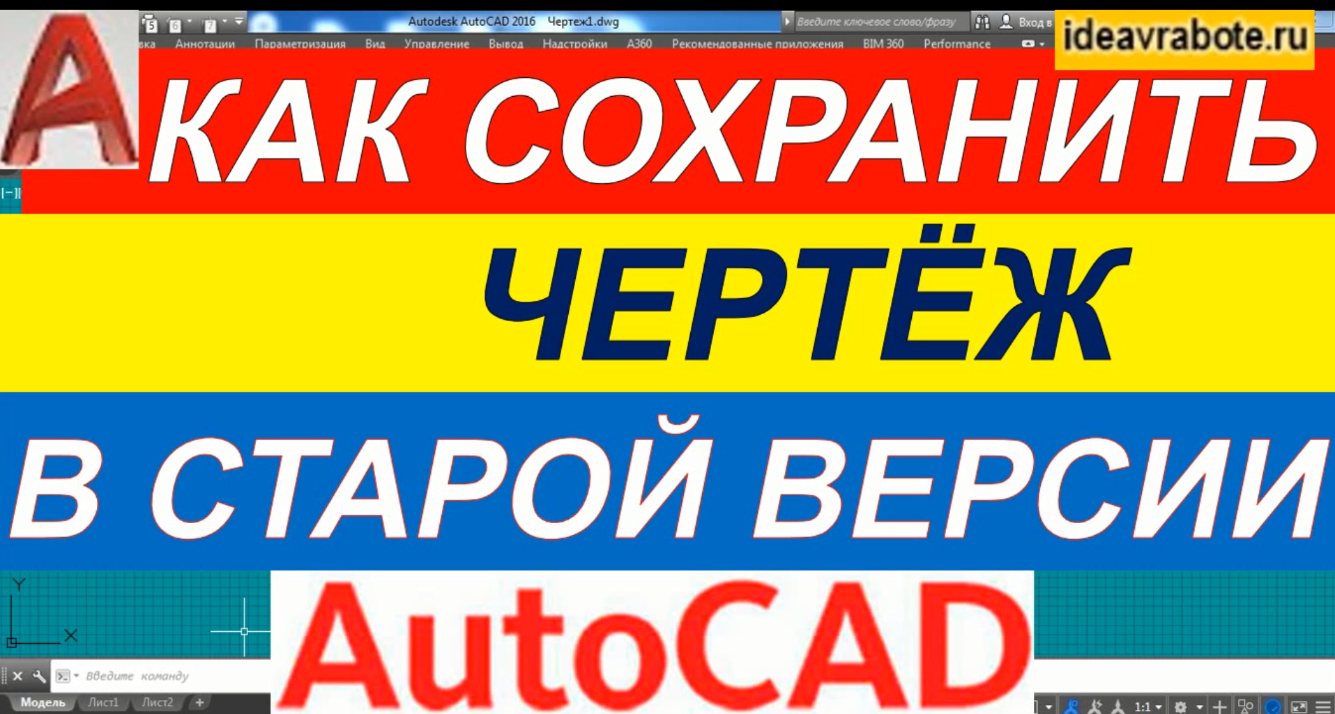 Невозможно открыть файл чертежа так как он создан в более ранней версии autocad