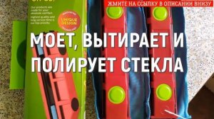 ✔ КАК МЫТЬ ОКНА МАГНИТНОЙ ЩЕТКОЙ ВИДЕО ГДЕ ОНА ? МОЙКА ОКОН ДОМА