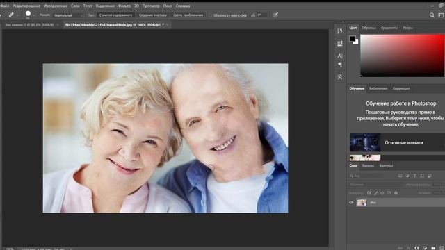 как сделать из старых людей в молодых из фотошоп