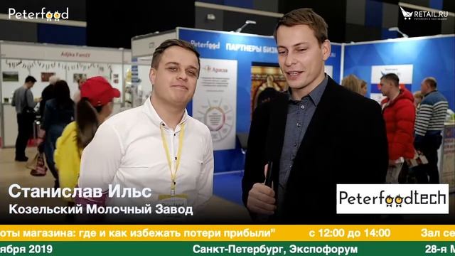 Станислав Ильс  Козельский молочный завод на #ПЕТЕРФУД2019