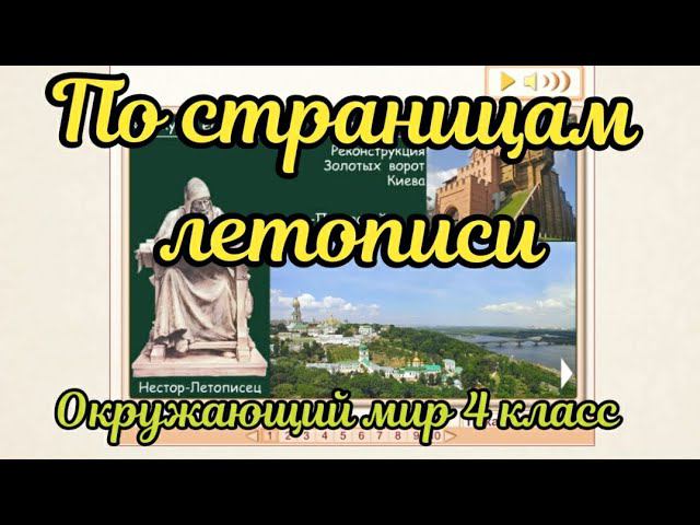 По страницам летописи смотреть онлайн
