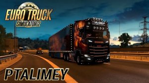 Конвой со зрителями. Заходи!Euro Truck Simulator 2