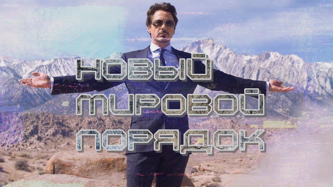Новый мировой порядок #ost  #песниизфильмов #премьерафильма #идемвкино