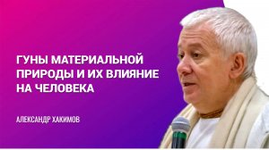 Рак и другие болезни. Александр Хакимов