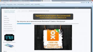 Как получить оки в одноклассниках бесплатно Советы Инструкция