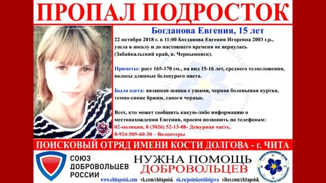 ДЕВОЧКА В ЧЕРНЫШЕВСКЕ ПРОПАЛА