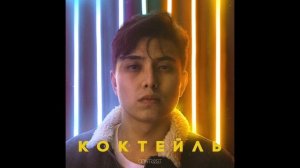 QONTRAST - Танцы на луне