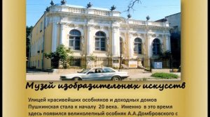 ул.  Пушкинская г. Ростов-на-Дону