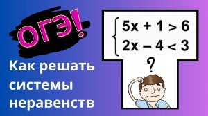 Укажите решение системы неравенств | ОГЭ Ященко