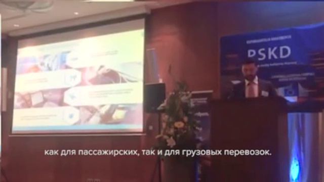 Мобильность 4 0 - SkyWay на конференции рельсового транспорта в Словакии смотреть онлайн