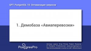 Учебный курс QPT. Тема 1: Демобаза «Авиаперевозки»