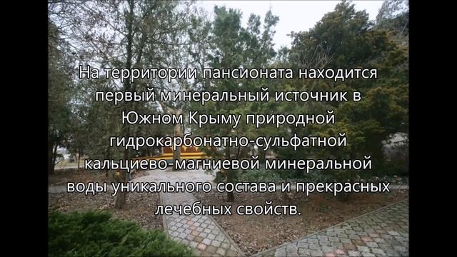 КРЫМ : НИКИТА.Пансионат "Прибрежный" смотреть онлайн