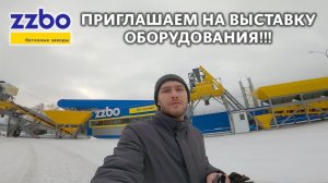 ПРИГЛАШАЕМ НА ВЫСТАВКУ ОБОРУДОВАНИЯ!!!