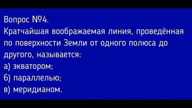 География 5-6 класс. §14 Градусная сетка