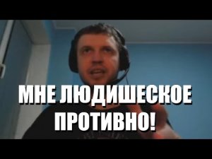 папич не ест человеческую еду