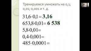 математика, 5 класс учитель Скачкова С.М. тема: «Умножение на десятичную дробь»