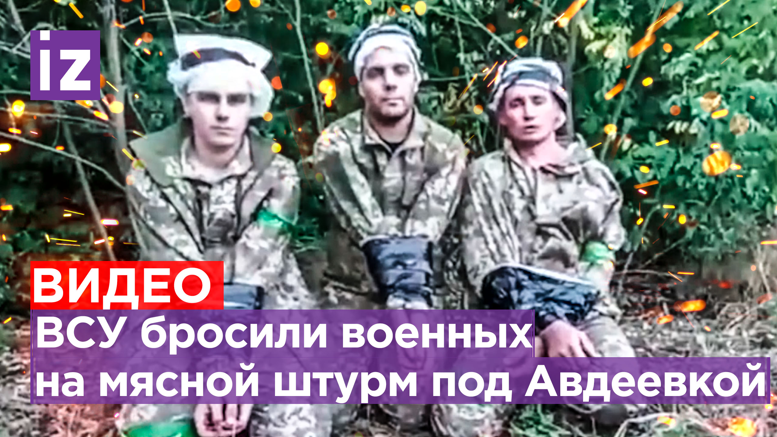 «Мобилизованные без опыта либо под чем-то»: наши военные показали позиции укровоенных после штурма