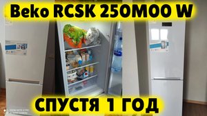 Холодильник Beko RCSK 250M00 W ОБЗОР