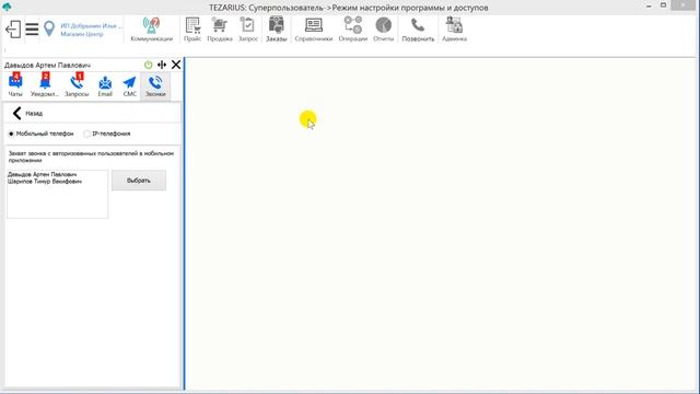 Программа для учета и магазина TEZARIUS. Главная панель и модуль коммуникаций. смотреть онлайн