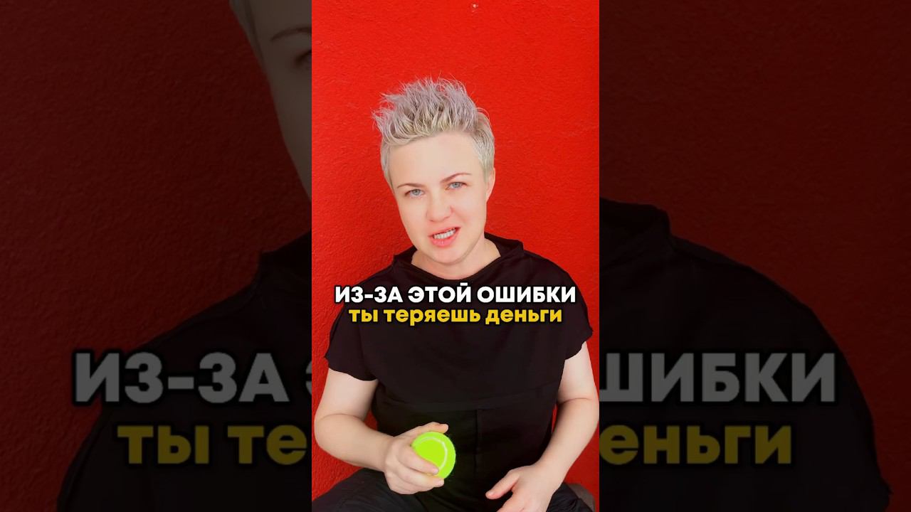 ИЗ-ЗА ЭТОЙ ОШИБКИ ТЫ ТЕРЯЕШЬ КЛИЕНТОВ И ДЕНЬГИ! #самозапускнамиллион #какпривлекатьклиентов