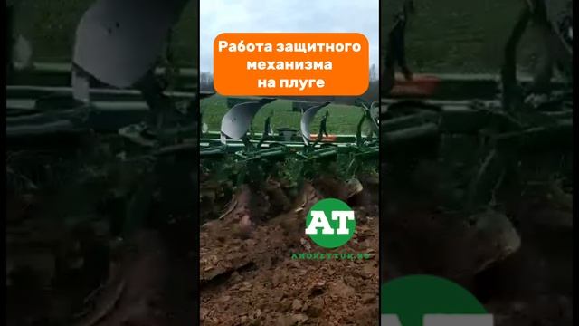 Работа защитного механизма на плуге #amazone #tillage #tyrok #hektor #fendt