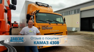 КАМАЗ 4308 Изотермический фургон с ХОУ. Отзыв нашего покупателя из г. Первоуральск 17 июля 2023