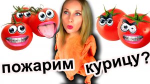 КАК ПОЖАРИТЬ КУРИЦУ ВКУСНО//ЛУЧШИЕ РЕЦЕПТЫ//ВКУСНЫЙ РЕЦЕПТ КУРИЦЫ