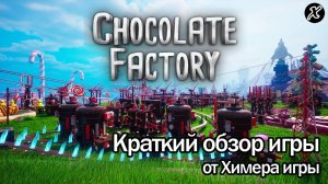 Краткий обзор игры Chocolate Factory