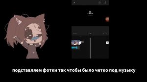 туториал по монтажу в Cap Cut | Основы Bitch | Gacha life | By Bitch