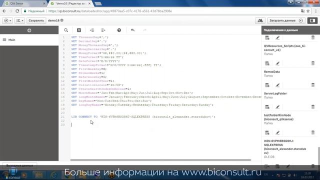 Интеграция QlikView и Qlik Sense с 1С 1C через BiView (1C Connector, 1С Коннектор) отчеты 1C