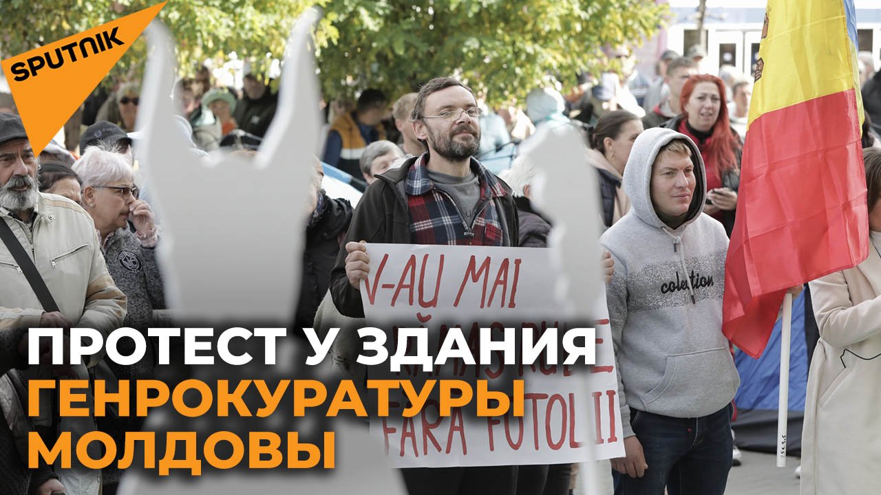 Протест у здания Генрокуратуры Молдовы