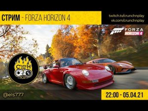 Ветер в харю я еду | Forza Horizon 4 | els777