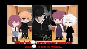 tm reaction to takemichi future as Jay Jo/реакция тм на будущее Такемичи как Джа хён