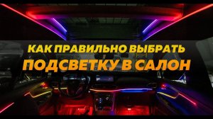 Это важно знать перед покупкой подсветки в салон авто. Делимся хитростями на примере Santa Fe 4