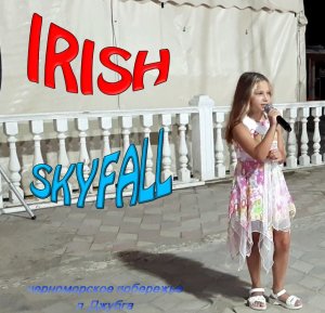 IRISH Арина Струфелева - SKYFALL