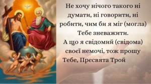 Рятівна Молитва до Пресвятої Тройці | Сильна Молитва до Святої Трійці | Молитва на Трійцю 2023