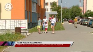 Ребёнок выпал из окна, пока взрослые в другой комнате пили чай